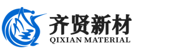 湖南省齐贤新材料科技有限公司
